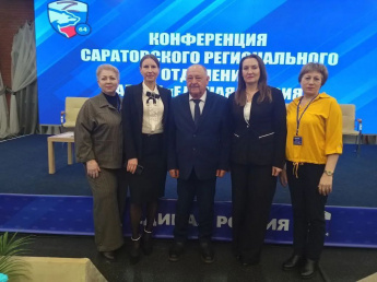 Глава Краснопартизанского района Юрий Бодров - участник Конференции Саратовского регионального отделения Всероссийской политической партии "ЕДИНАЯ РОССИЯ"