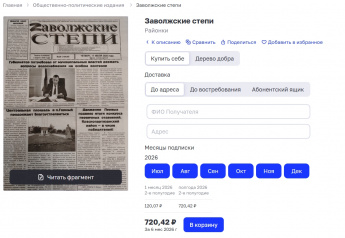 Дорогие читатели! Вы всегда можете выписать газету, не выходя из дома