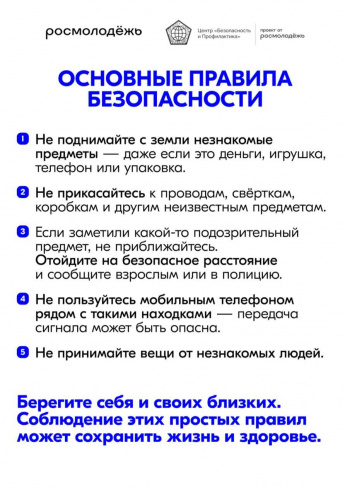 Памятка о том, как действовать при обнаружении подозрительных предметов
