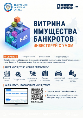 «Витрина имущества банкротов» поможет расширить круг потенциальных покупателей
