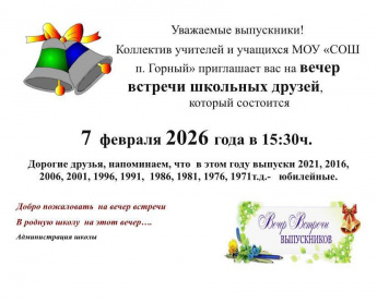 Уважаемые жители Краснопартизанского района! Добро пожаловать на вечер встречи школьных друзей
