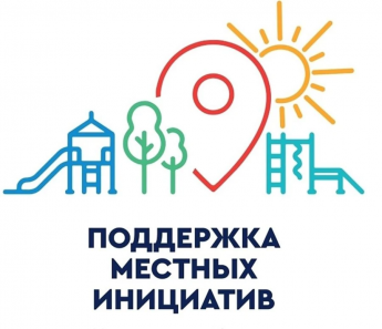 Программа поддержки  местных инициатив позволяет каждому жителю внести свой вклад в благоустройство и восстановление знаковых мест