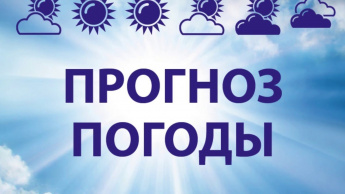 Оперативный прогноз погоды на 14 - 16 февраля 2025 года