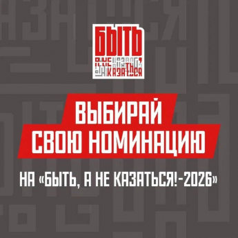 СТАНЬ ПРИМЕРОМ ДЛЯ ПОКОЛЕНИЙ
