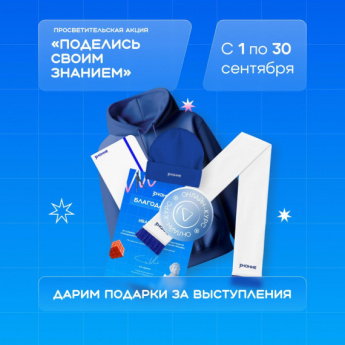 Российское общество "Знание" проводит Всероссийскую просветительскую акцию