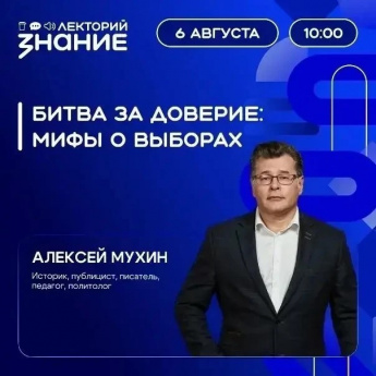 Разрушаем мифы о выборах в прямом эфире