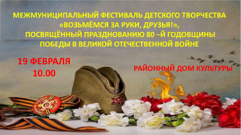 Добро пожаловать на фестиваль "Возьмемся за руки, друзья!" 