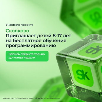 Открыта программа льготного обучения программированию для детей