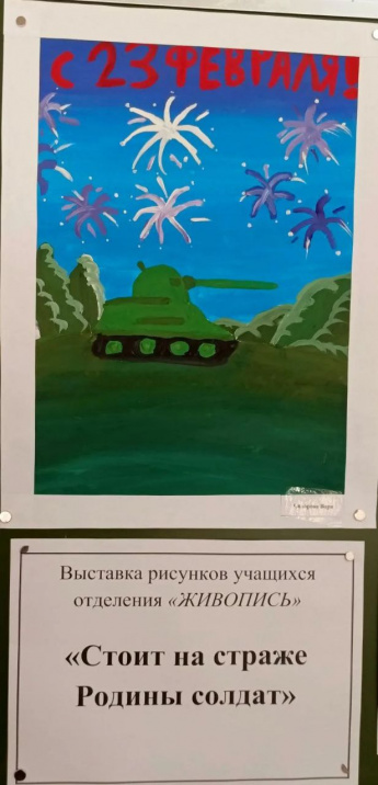 Ко Дню защитника Отечества учащиеся отделения «Живопись» Детской школы искусств поселка Горный подготовили выставку художественных работ "Стоит на страже Родины солдат"