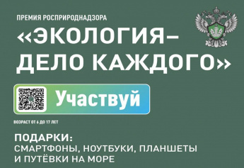 Дан старт III сезона премии «Экология – дело каждого»