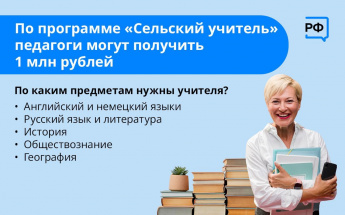 В этом году создан региональный проект «Сельский педагог»