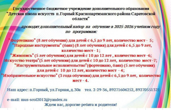 Детская школа искусств проводит набор учащихся