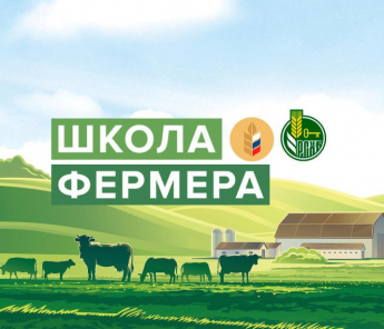 Стартовал прием заявок на бесплатное обучение в «Школе фермера» Россельхозбанка