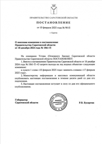 Запрет выхода на лед на Волге продлен до 17 февраля включительно