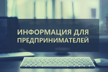 Вниманию индивидуальных предпринимателей и самозанятых! Добро пожаловать на встречу!
