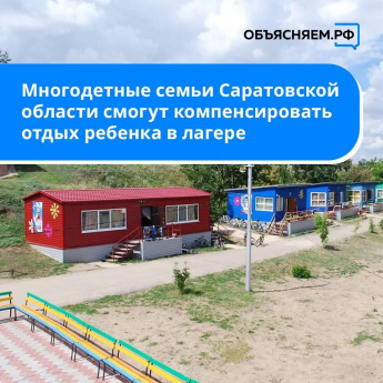 В Саратовской области ввели новую меру поддержки для многодетных семей