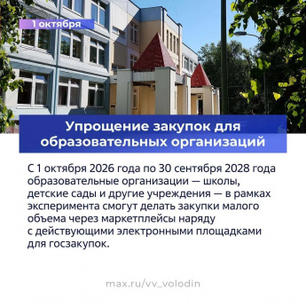  Законы, вступающие в силу в октябре