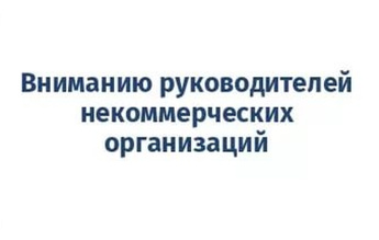 1 сентября 2023 года стартовал прием заявок на первый конкурс грантовой поддержки 2024 года проводимого Фондом президентских грантов