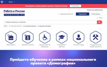 На портале «Работа в России» размещено порядка 35 тысяч вакансий