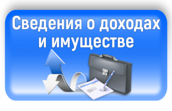 Вниманию служащих и лиц, представляющих сведения о доходах, расходах, об имуществе и обязательствах имущественного характера