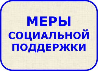 Актуальный перечень региональных и муниципальных льгот и мер социальной поддержки, представляемых военнослужащим, в том числе мобилизованным гражданам, и членам их семей