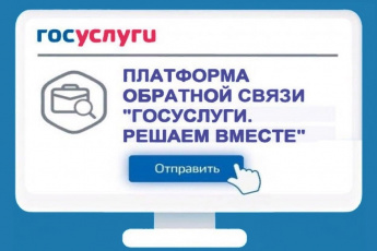 Сообщите о любой проблеме и получите ответ от органов власти