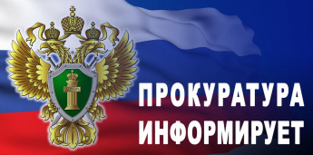 Прокуратура Краснопартизанского района провела проверку по соблюдению требований законодательства о безопасности гидротехнических сооружений