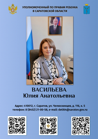 Знакомьтесь, дорогие подписчики! Уполномоченный по правам ребенка в Саратовской области 