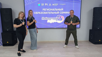 Делегация Краснопартизанского района – участники регионального образовательного семинара «Лаборатория добра»