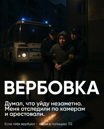Что делать, если вы увидели рекламу вербовки на улице?