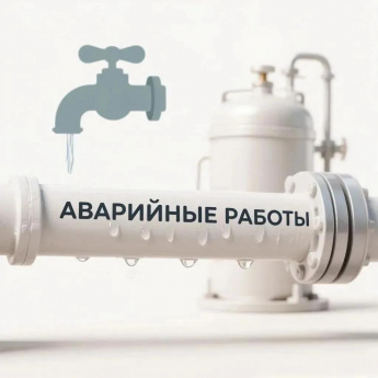 ПРОДОЛЖАЮТСЯ АВАРИЙНО-ВОССТАНОВИТЕЛЬНЫЕ РАБОТЫ НА СЕТЯХ ВОДОПРОВОДА