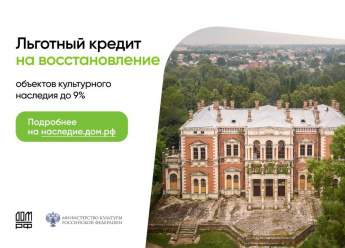 Дайте вторую жизнь историческому объекту!