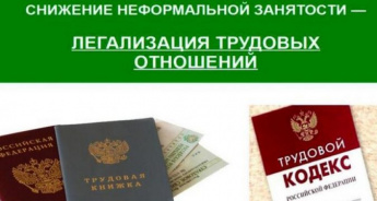 Что такое неформальная занятость