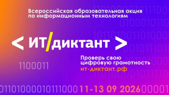 Саратовцев приглашают проверить свои знания в сфере ИТ  
