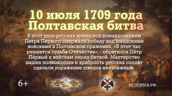 10 июля - День воинской славы России