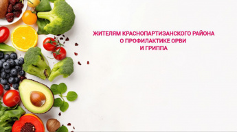 О мерах профилактики ОРВИ и гриппа 