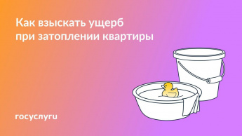 Соседи залили квартиру: план действий