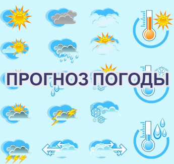 Оперативный прогноз погоды на 21 - 23 января 2025 года