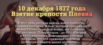 Памятная дата военной истории России