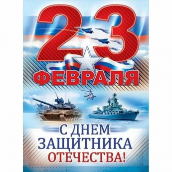 В День защитника Отечества жители Краснопартизанского района присоединились к поздравлениям участников специальной военной операции