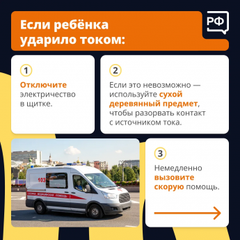 Для нас электричество — это привычно и удобно. А для детей — опасно