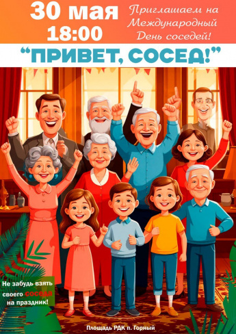 Приглашаем принять участие в мероприятии!