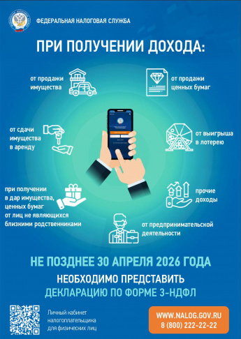 Стартовала Декларационная кампания 2026 года