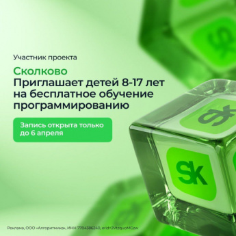 Дети 8-17 лет смогут пройти льготное обучение программированию