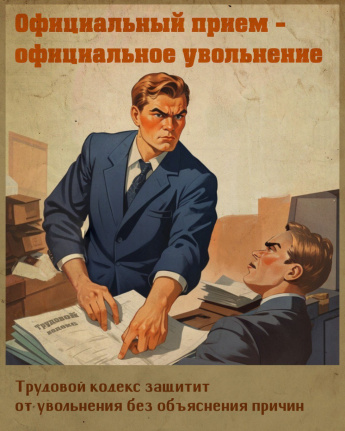 О рисках неформальной занятости 