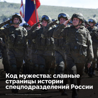 Дню Сил специальных операций посвящается