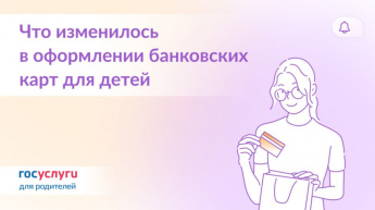 Теперь с согласия родителей: как подростку оформить карту или счет в банке