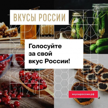 Саратовские гастрономические сувениры борются за звание самых вкусных продуктов России