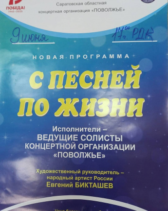 Ведущие солисты Саратовской областной концертной организации Поволжье на сцене РДК п.Горный 