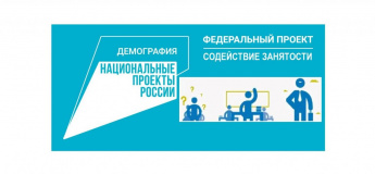 Об обучении отдельных категорий граждан в рамках федерального проекта "Содействие занятости"